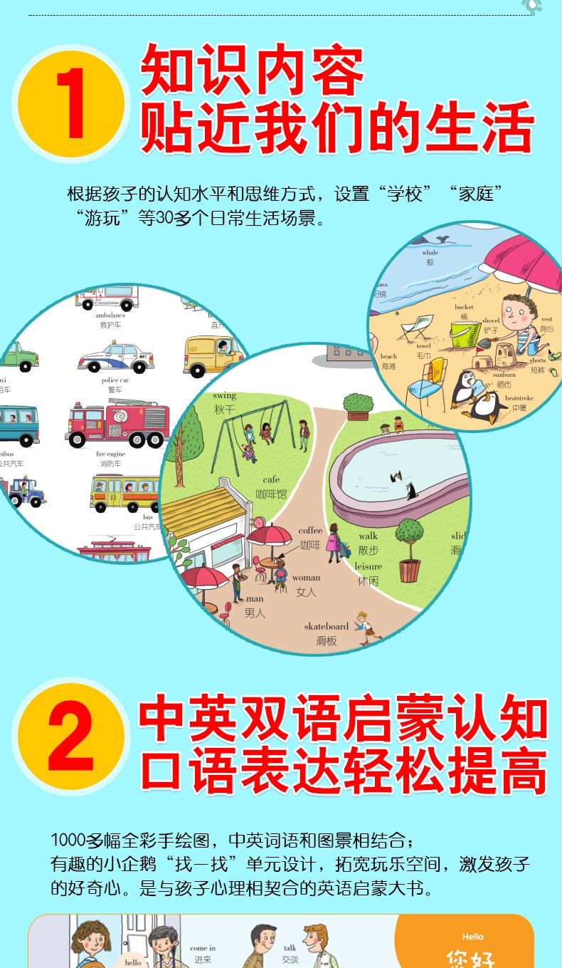 有趣的英语大书精装儿童情景英语单词大书幼儿英语启蒙认知纸板书生活百科英语认知图画书看图识物绘本图画书