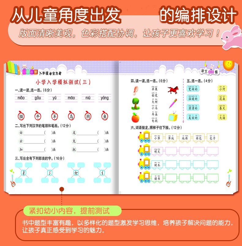 全4册学前教育入学准备 幼小衔接学前语文拼音数学 3-6岁幼儿早教启蒙认知书 幼升小入学书籍