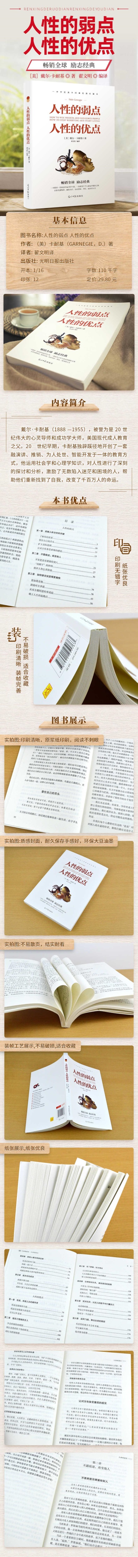 人性的弱点和优点卡耐基经典青春文学小说 成功励志书籍 九型人格人际关系学抖音推荐书籍