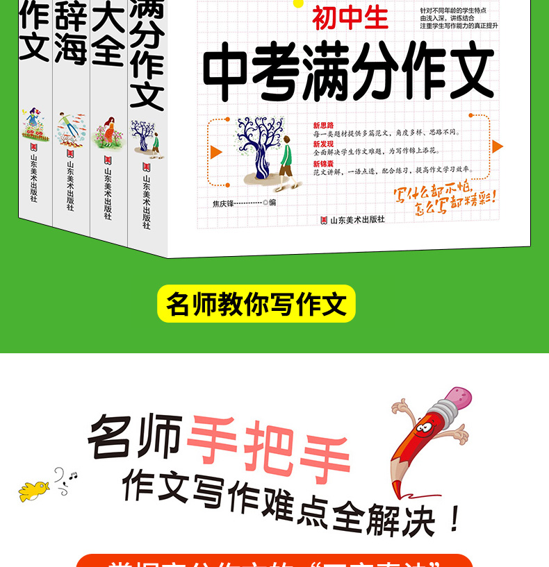 【全4册】作文其实并不难--初中生作文大全中考满分作文 作文大全  作文辞海作文