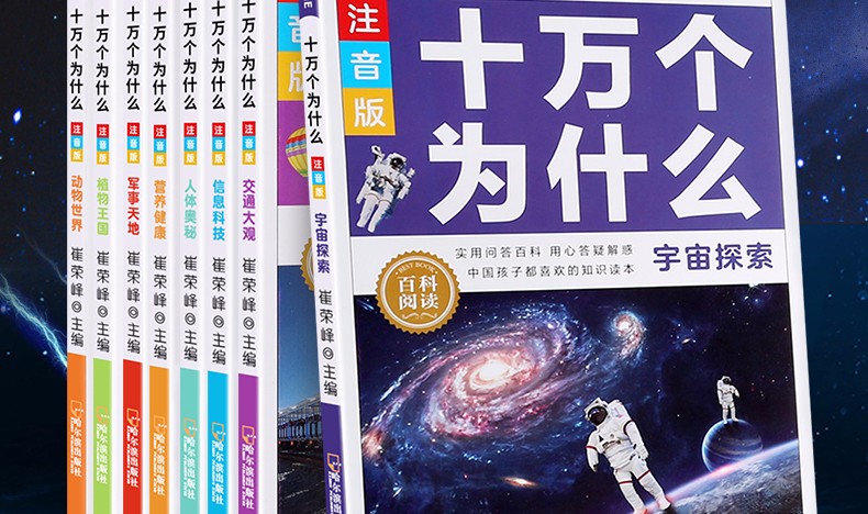十万个为什么小学生注音版 全套8册 7-10儿童书籍中国少年百科全书地理动物少儿科普图书