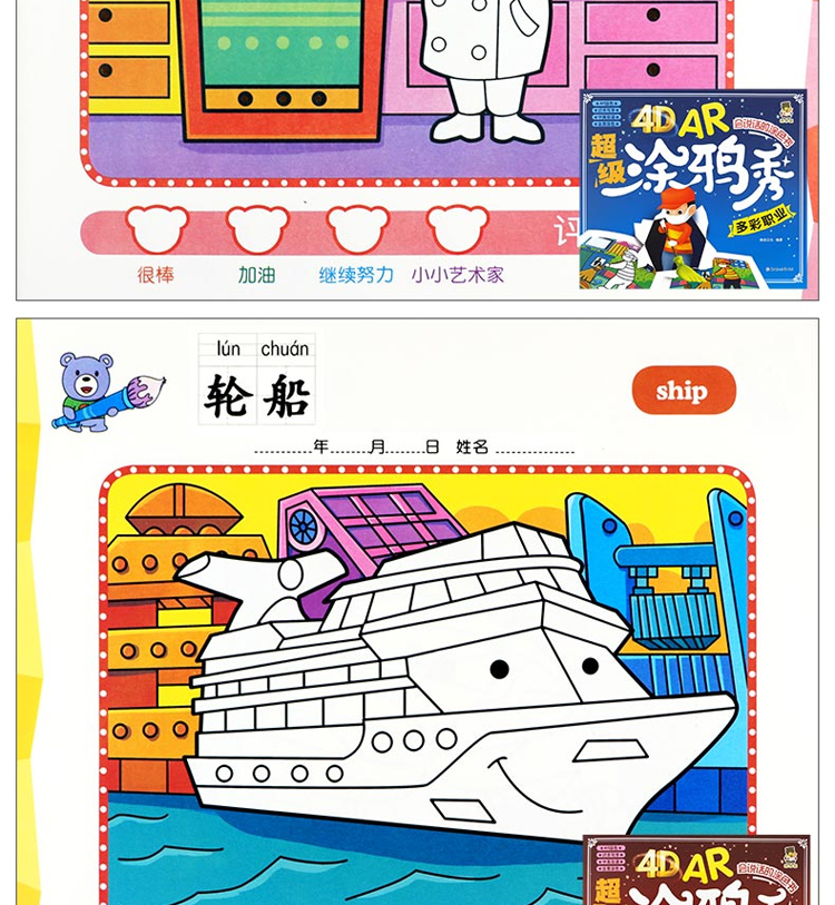 恐龙帝国全4册 儿童画画书涂色本4D AR级涂鸦秀宝宝涂色书涂涂乐图画本幼儿园涂色画画本涂色书