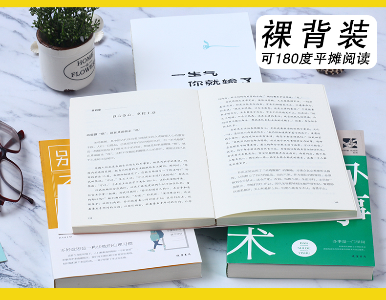 全4册 别让不好意思害了你+一生气你就输了+办事的艺术+人际关系心理学行为心里与生活中的交往心理学书