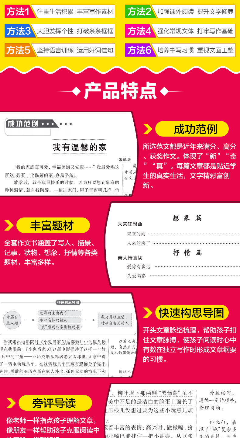 小学生分类作文大全作文全新作文书名师指导小学生作文大全三四五六年级小学生同步辅导资料中小学课外阅读书
