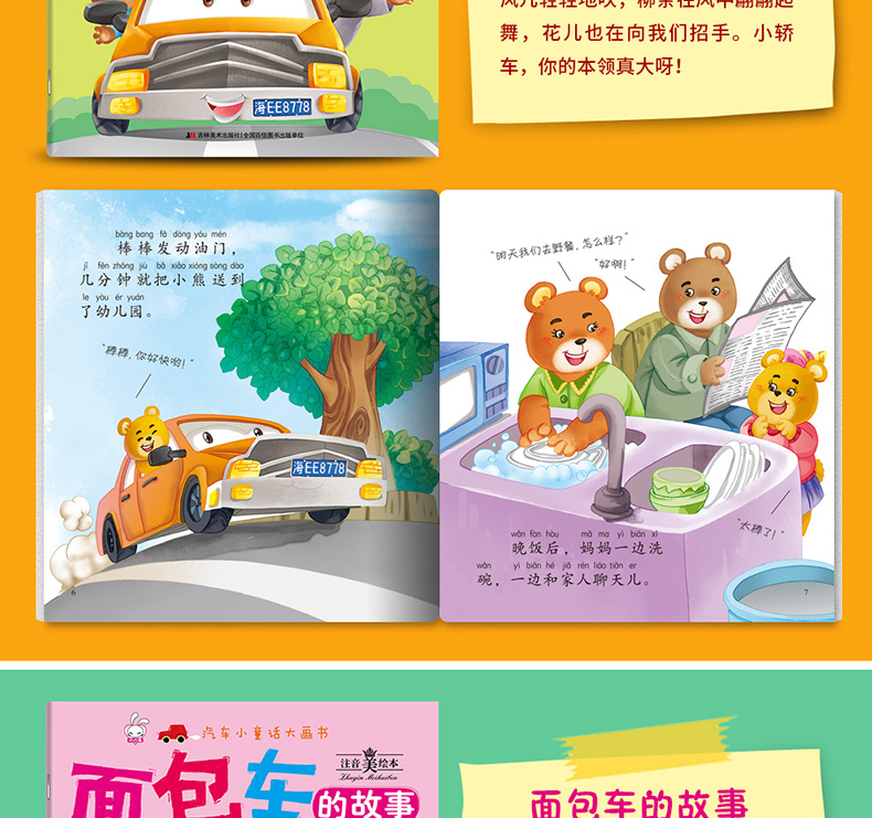 套10册车车认知大画书 3-6周岁汽车绘本图书 幼儿园启蒙认知书 儿童睡前早教漫画故事书籍