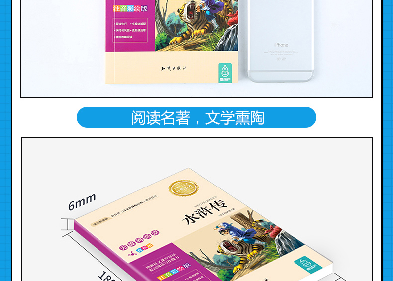 正版四大名著水浒传无障碍阅读彩图注音版 老师推荐中小学必读课外读物