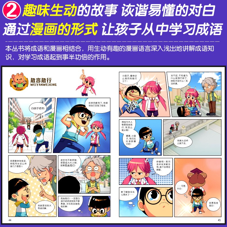 半小时漫画成语全4册 成语写作脑筋急转弯大全爆笑漫画书6-12岁成语接龙益智故事书小学课外阅读书