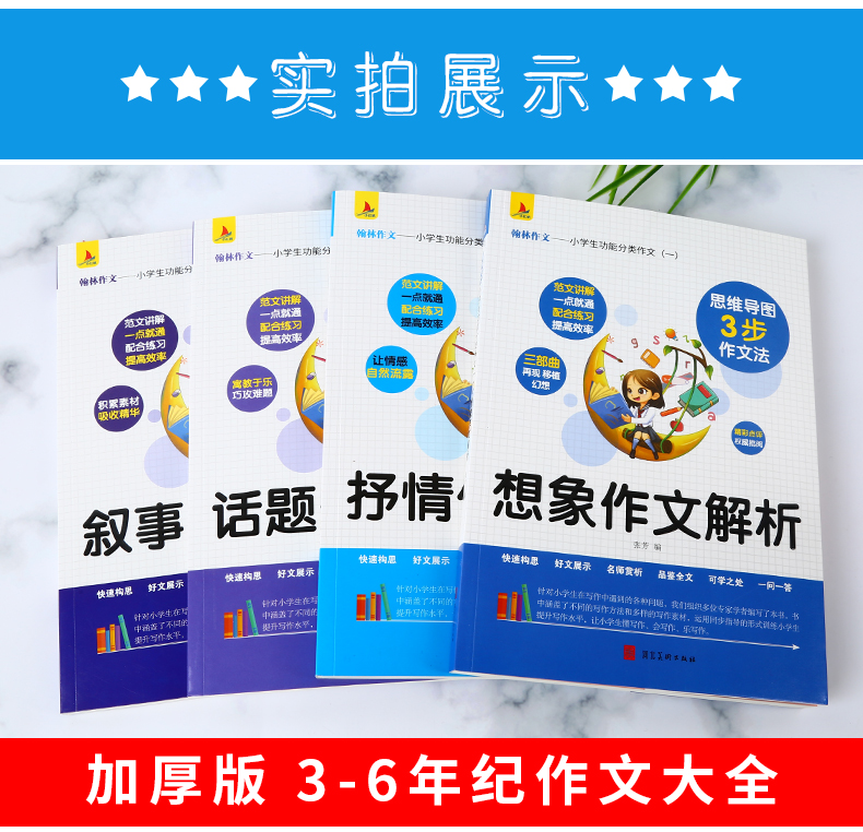 小学生作文大全4册 想象抒情话题叙事作文三年级作文书小学生分类作文素材作文起步3-6年级作文提升辅导