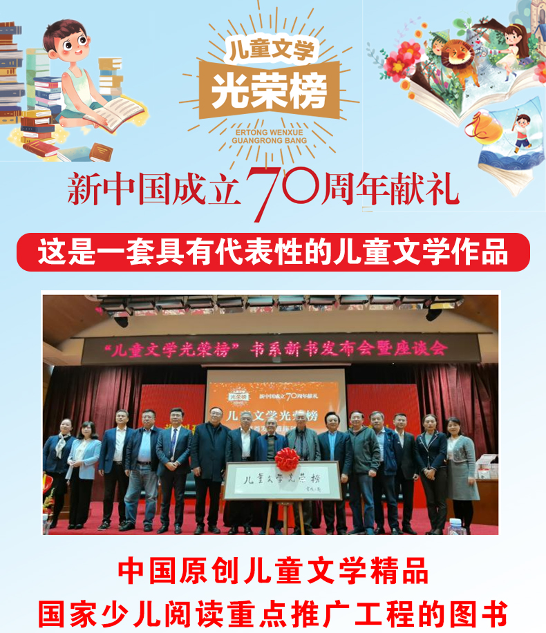 小巴掌童话儿童文学光荣榜三四五六年级课外阅读必读教学教辅老师推荐青少小学生初中小说故事书籍