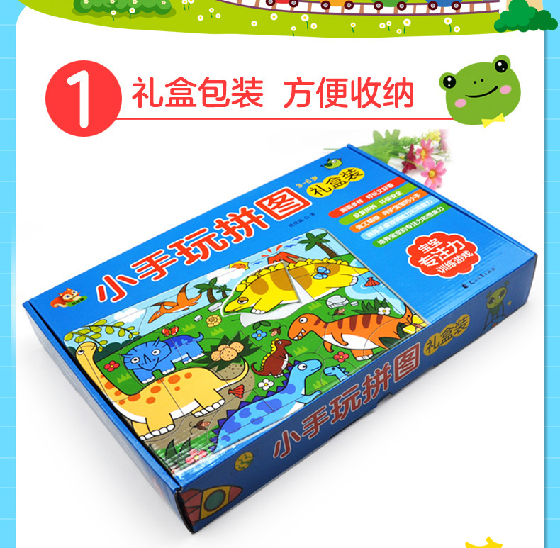 小手玩拼图3-6岁礼盒装宝宝专注力训练游戏撕不烂启蒙早教书0-3-6-8岁婴幼儿翻翻看益智游戏拼图书