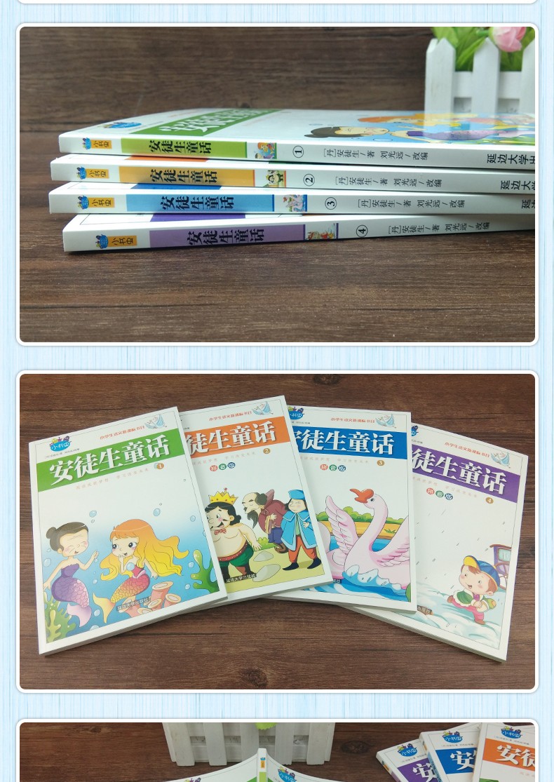 全4册 安徒生童话世界经典童话故事书彩图注音版7-10岁小学生一二年级课外阅读书籍儿童文学书籍