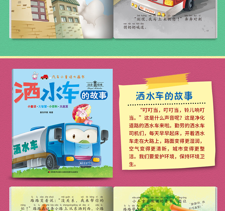套10册车车认知大画书 3-6周岁汽车绘本图书 幼儿园启蒙认知书 儿童睡前早教漫画故事书籍