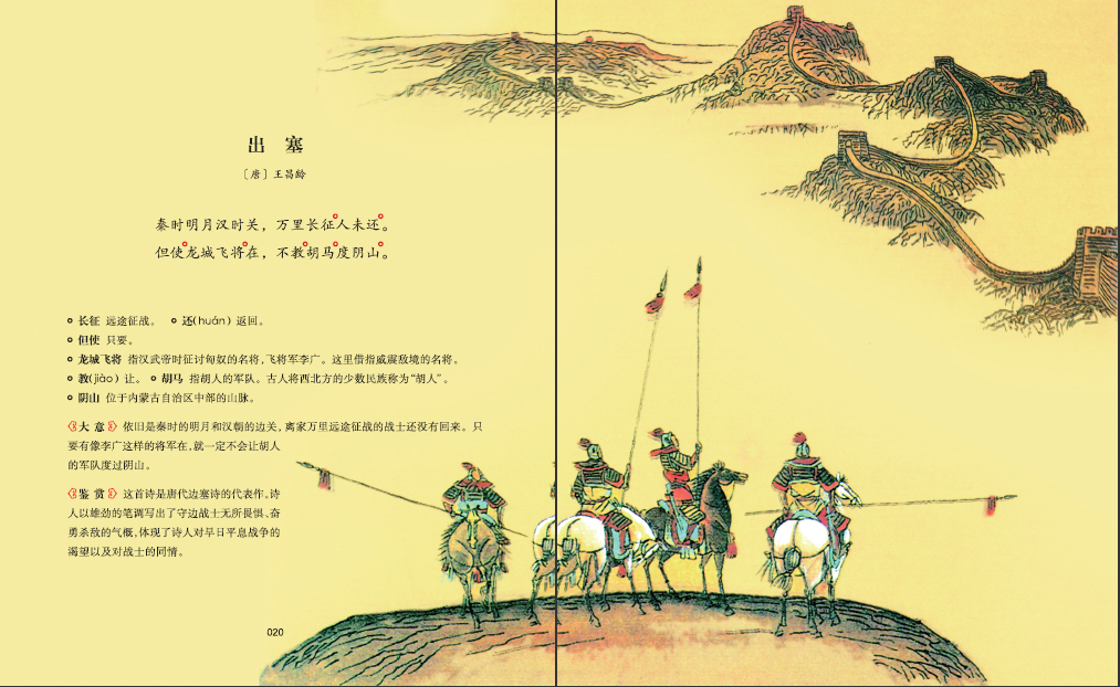 儿童文学古诗词·壮志豪情 小学生必背的古诗词精装硬壳老师推荐小学生课外阅读书籍