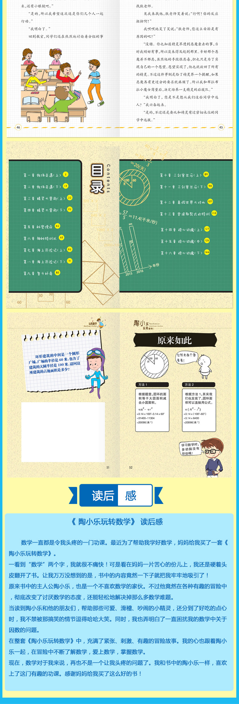 陶小乐玩转数学可怕的数学魔法数学全6册不一样的数学马小跳玩数学数学帮帮忙6-12岁课外书 儿童启蒙书