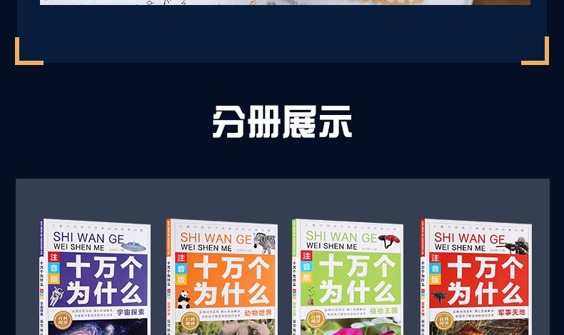 十万个为什么小学生注音版 全套8册 7-10儿童书籍中国少年百科全书地理动物少儿科普图书