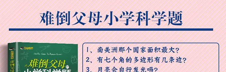 学长智囊全4册 难倒父母的小学数学 语文 科学题和孩子一起学习应用题老师推荐小学生课外辅导用书