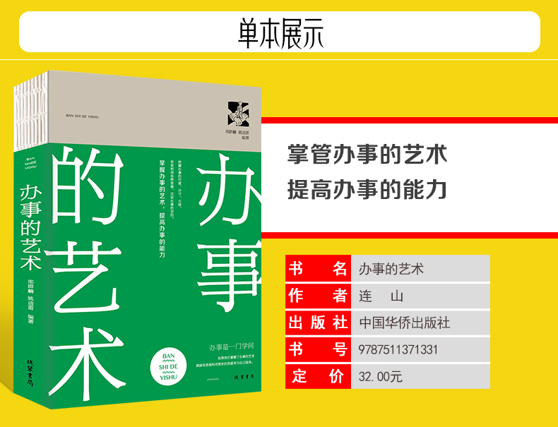 全4册 别让不好意思害了你+一生气你就输了+办事的艺术+人际关系心理学行为心里与生活中的交往心理学书