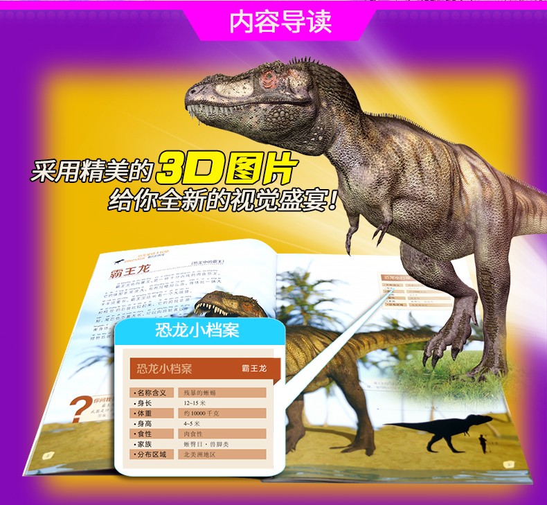 恐龙星球大探秘全8册 3D恐龙图画书注音版3-6岁儿童恐龙书动物世界科普百科大全6-12岁小学生课外