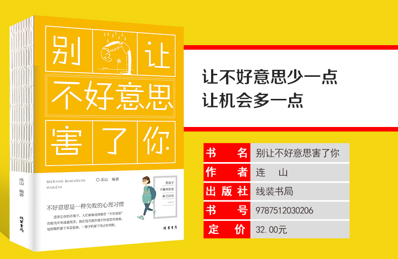 全4册 别让不好意思害了你+一生气你就输了+办事的艺术+人际关系心理学行为心里与生活中的交往心理学书