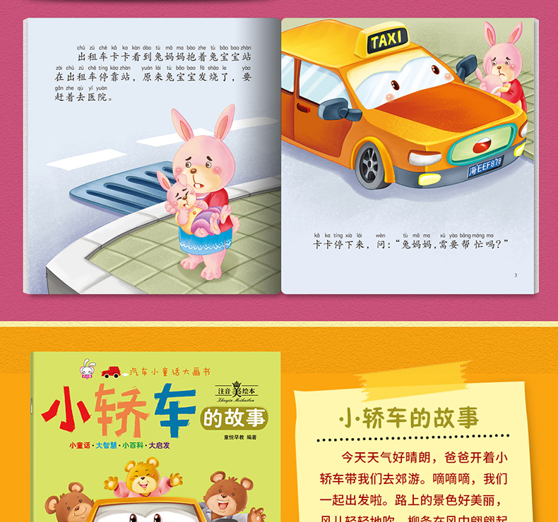 套10册车车认知大画书 3-6周岁汽车绘本图书 幼儿园启蒙认知书 儿童睡前早教漫画故事书籍
