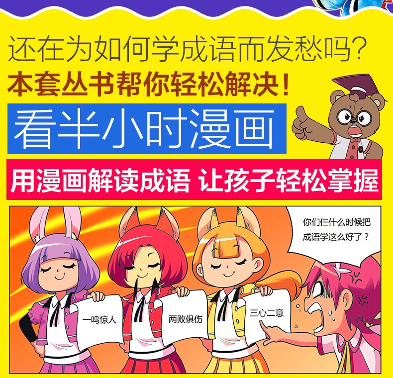 半小时漫画成语全4册 成语写作脑筋急转弯大全爆笑漫画书6-12岁成语接龙益智故事书小学课外阅读书