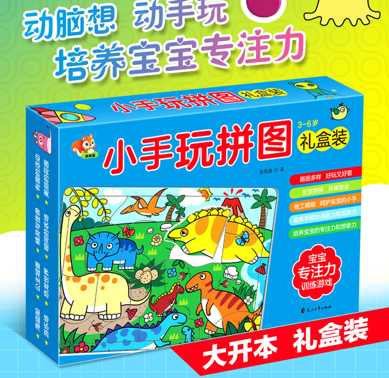 小手玩拼图3-6岁礼盒装宝宝专注力训练游戏撕不烂启蒙早教书0-3-6-8岁婴幼儿翻翻看益智游戏拼图书