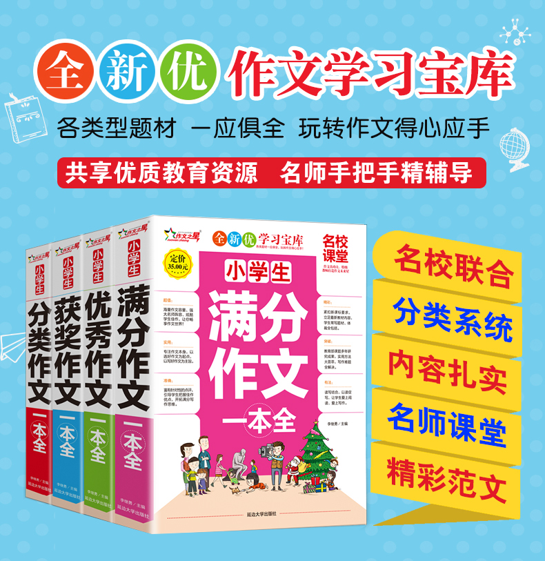 全4册 小学生作文大全分类获奖满分考场作文小学生好词好句好段写景三四五六年级作文辅导书