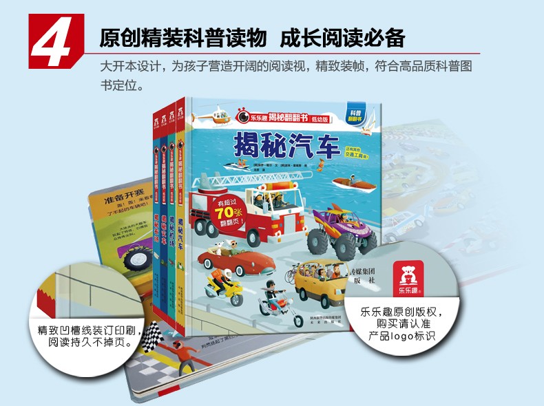 乐乐趣揭秘系列低幼版 第二辑 揭秘恐龙 乐乐趣3d立体书 儿童科普百科立体翻翻书