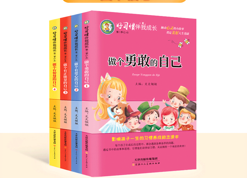 儿童文学全4册做个勇敢的自己6-12岁 儿童正能量励志书小学生课外阅读故事书