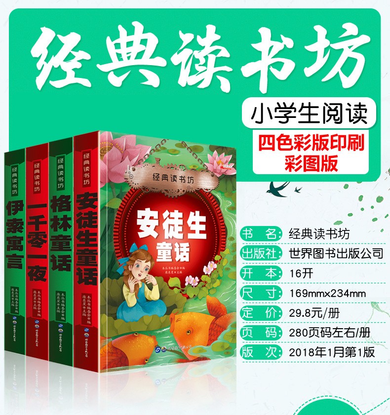 全4册安徒生童话格林童话一千零一夜伊索寓言3-6岁亲子共读彩图注音版 一二三年级课外童话阅读故事