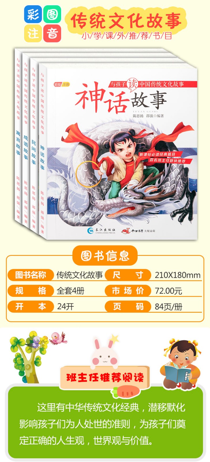 全4册中国传统文化经典故事彩图注音版 成语故事寓言故事古代神话故事民间故事 班主任推荐小学生课外读物