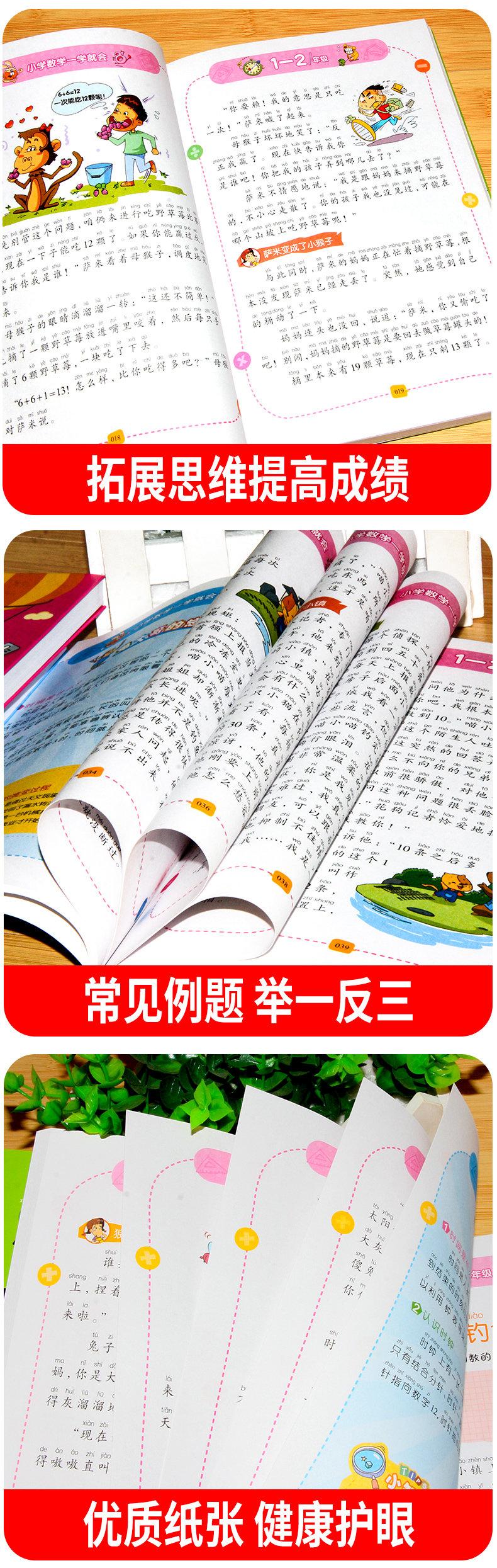 全3册 小学数学一二三四五六年级趣味数学思维训练启蒙数学练习册老师推荐辅导用书小学生课外阅读书籍