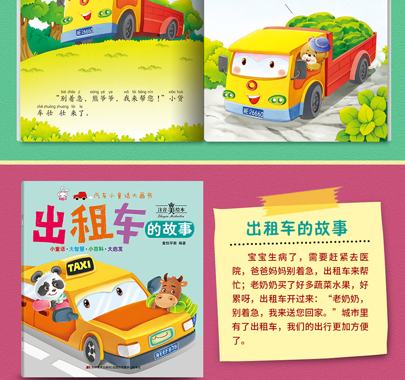 套10册车车认知大画书 3-6周岁汽车绘本图书 幼儿园启蒙认知书 儿童睡前早教漫画故事书籍