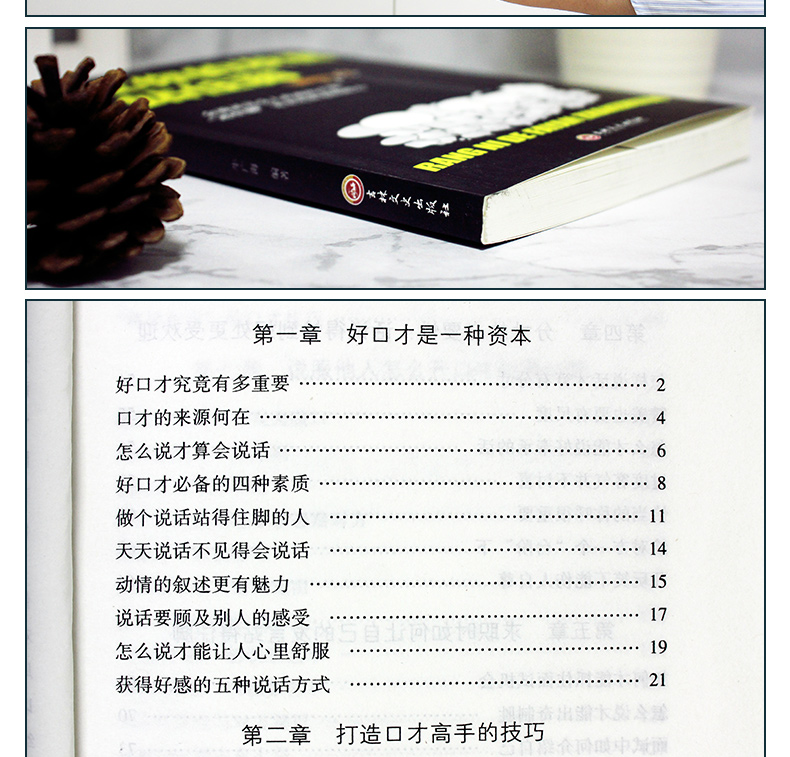 让你的发言站住脚 高情商聊天术 沟通术 提高情商口才说话技巧书籍成功励志书籍