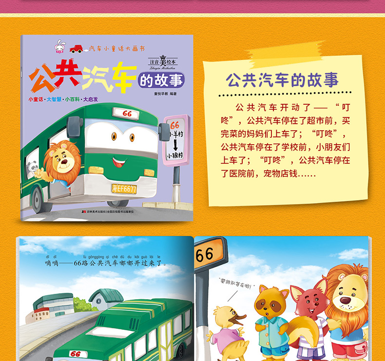 套10册车车认知大画书 3-6周岁汽车绘本图书 幼儿园启蒙认知书 儿童睡前早教漫画故事书籍