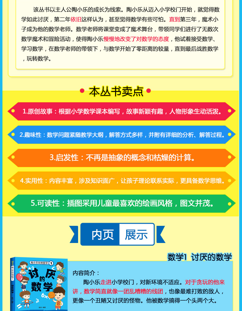 陶小乐玩转数学可怕的数学魔法数学全6册不一样的数学马小跳玩数学数学帮帮忙6-12岁课外书 儿童启蒙书