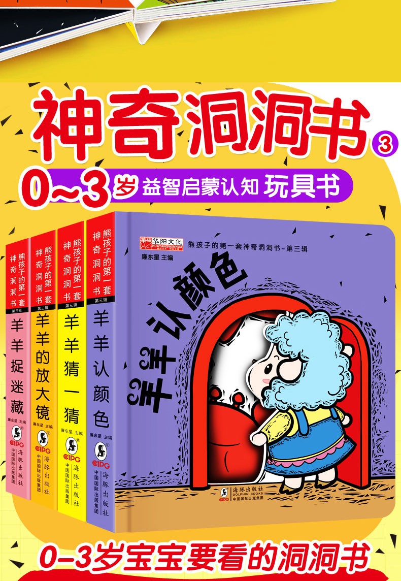 猜猜我是谁奇妙洞洞书全8册 0-3岁翻翻书 撕不烂 宝宝启蒙早教认知翻翻看宝宝触摸认知书籍
