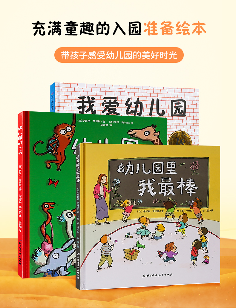 老师推荐绘本我爱幼儿园幼儿园里我棒幼儿园的一天36岁幼儿故事绘本
