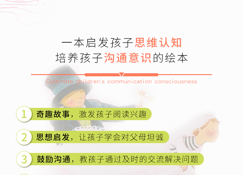 精装硬壳 早教启蒙精选绘本 我不敢说我怕被骂 3-6岁幼儿园儿童绘本睡前故事书 亲子共读绘本故事书