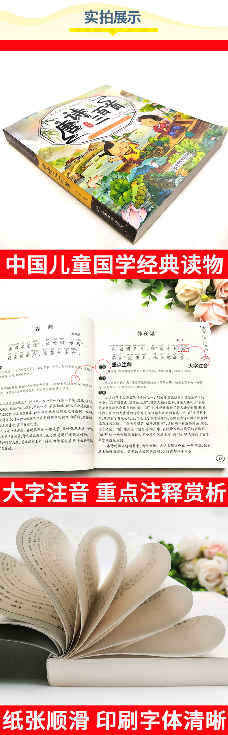 唐诗+三百首注音版正版全集小学生版必背古诗三百首儿童版唐诗300首幼儿早教大全集完整版