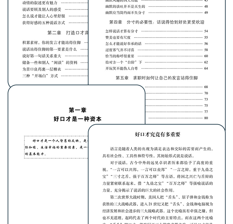 让你的发言站住脚 高情商聊天术 沟通术 提高情商口才说话技巧书籍成功励志书籍