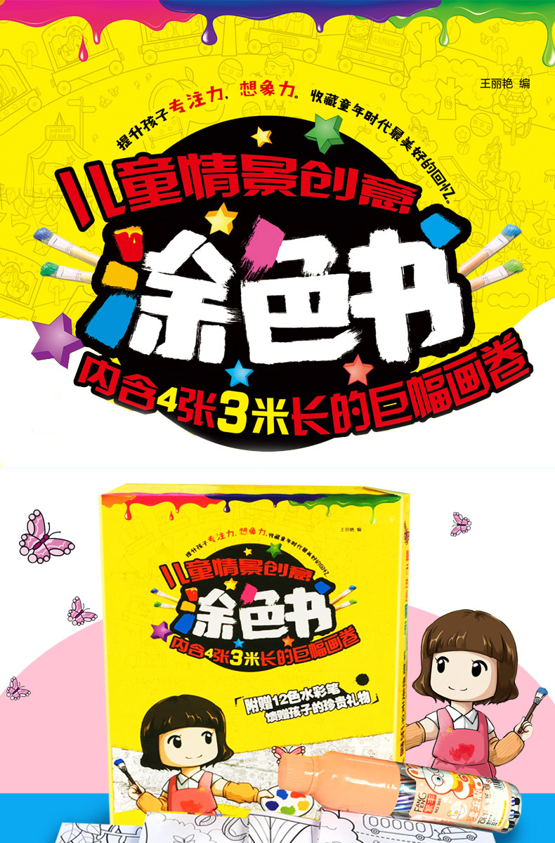 儿童情景创意涂色书 幼儿园创意美术涂鸦画册 3-9岁启蒙小手涂色填色秘密花园绘画书 简笔画大全入门书