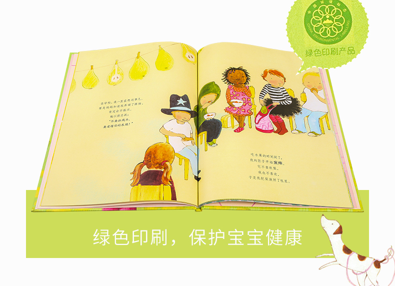 精装硬壳 早教启蒙精选绘本 我不敢说我怕被骂 3-6岁幼儿园儿童绘本睡前故事书 亲子共读绘本故事书