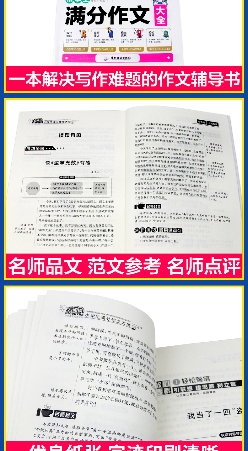 小学生满分作文书全新作文大全名师指导小学生作文大全三四五六年级小学生同步辅导资料课外阅读书籍