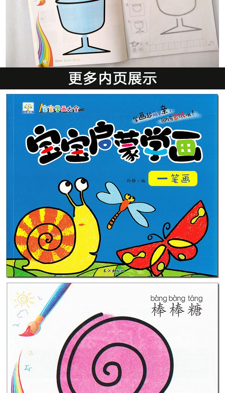 宝宝启蒙学画全12册幼3467岁简笔画大全幼儿学画画入门教材早教书籍