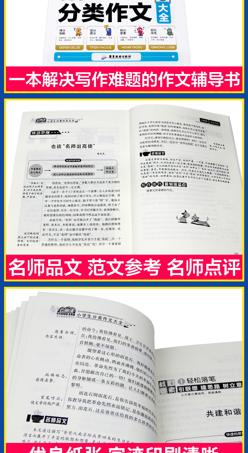 小学生分类作文大全作文全新作文书名师指导小学生作文大全三四五六年级小学生同步辅导资料中小学课外阅读书