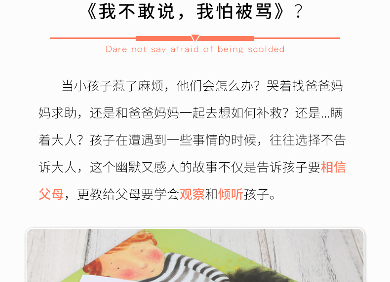 精装硬壳 早教启蒙精选绘本 我不敢说我怕被骂 3-6岁幼儿园儿童绘本睡前故事书 亲子共读绘本故事书