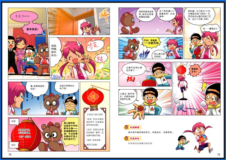 半小时漫画成语全4册 成语写作脑筋急转弯大全爆笑漫画书6-12岁成语接龙益智故事书小学课外阅读书