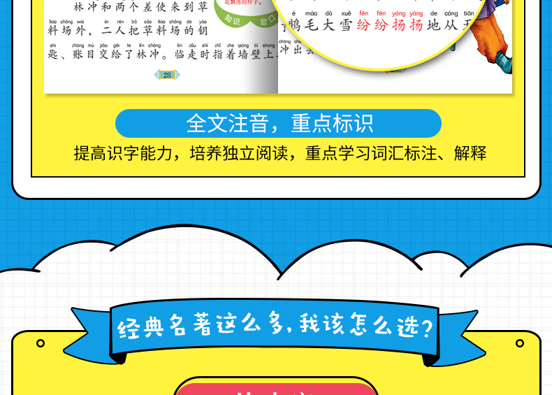 正版四大名著水浒传无障碍阅读彩图注音版 老师推荐中小学必读课外读物