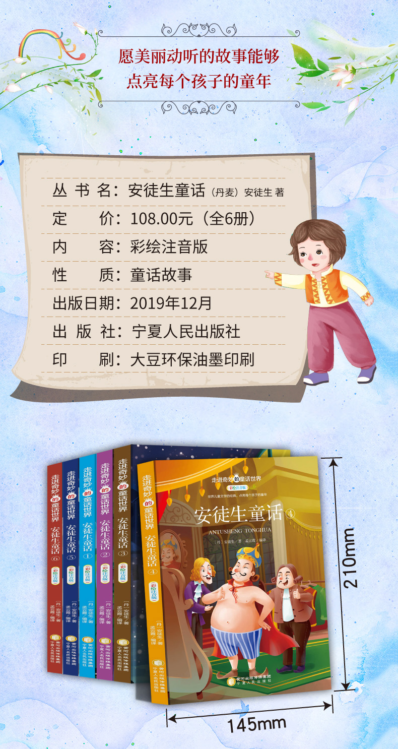 安徒生童话全6册 彩绘注音版经典世界名著故事宝宝睡前故事书学校老师推荐小学生课外读物